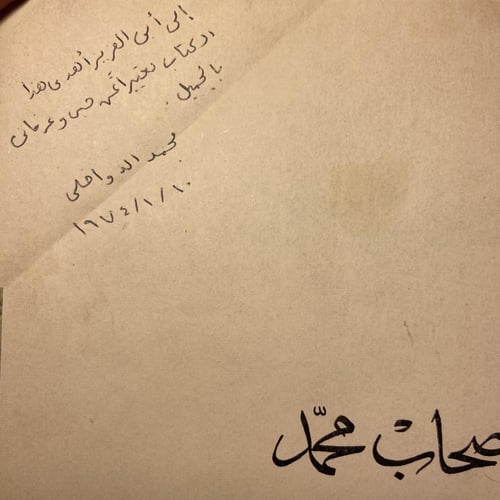 أصحاب محمد_عبدالحليم عباس