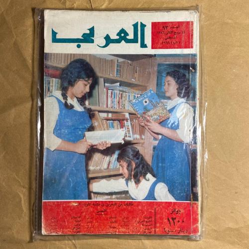 طالبات من البحرين فى مكتبة ثانوية البنات -العربى -...