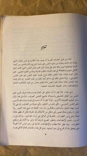 علم النفس التجريبى -عزت سيد