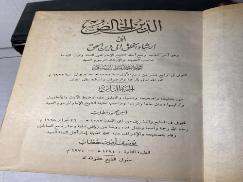 الدين الخالص_للسبكي