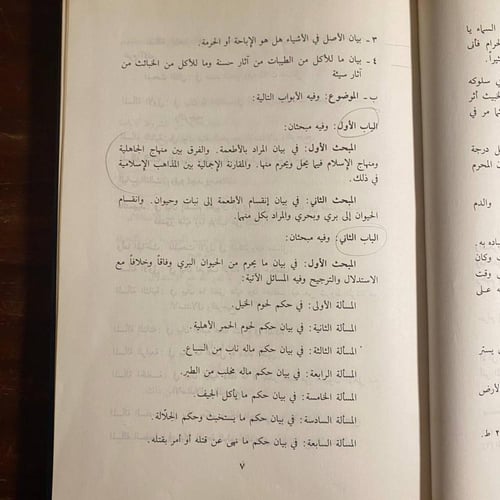 الاطعمة -صالح فوزان الفوزان-qq