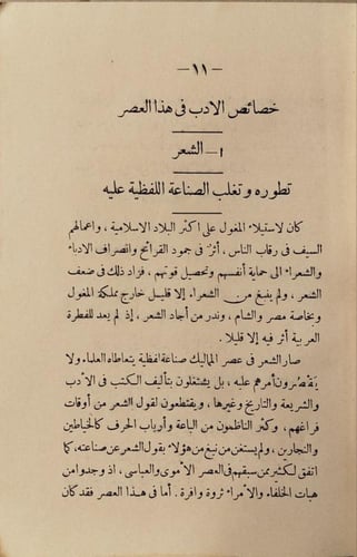 المنهج الجديد في تاريخ الادب العربي -محمود عبد الط...