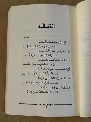 ديوان البيسان - نايف عبدالله الهريس - Hw18