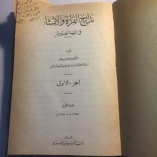 مدارج القراءة و الانشاء في اللغة العبرية _عبدالعزي...