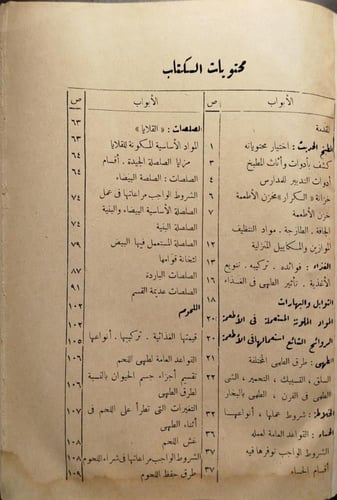 اصول الطهى-بهية عثمان-نظيرة نقولاى