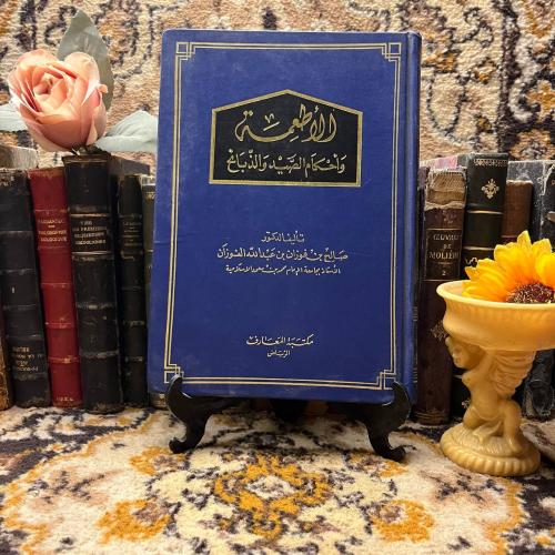 الاطعمة -صالح فوزان الفوزان-qq