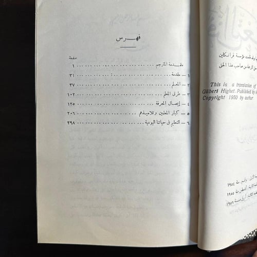 فن التعليم - جيلبرت هايت-S0