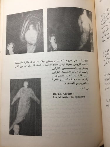 ظواهر الخروج من الجسد_رءوف عبيد B3