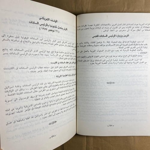 وثائق السلام في الشرق الأوسط ( 2 ج ) -D10