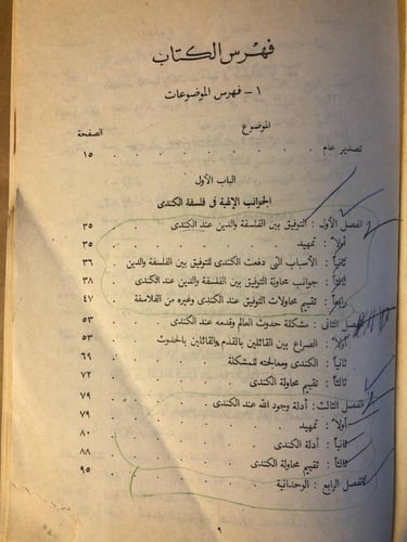 مذاهب فلاسفة المشرق - عاطف عراقي - HW37