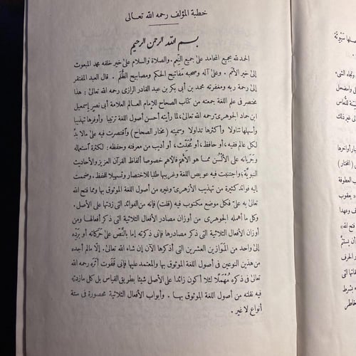 مختار الصحاح_محمود خاطر