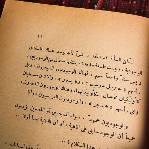 الوجودية مذهب إنساني _ جان بول سارتر