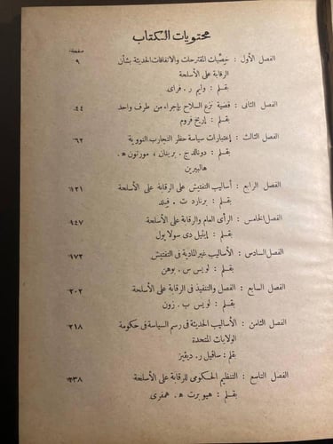 نزع السلاح وخطر التجارب الذرية