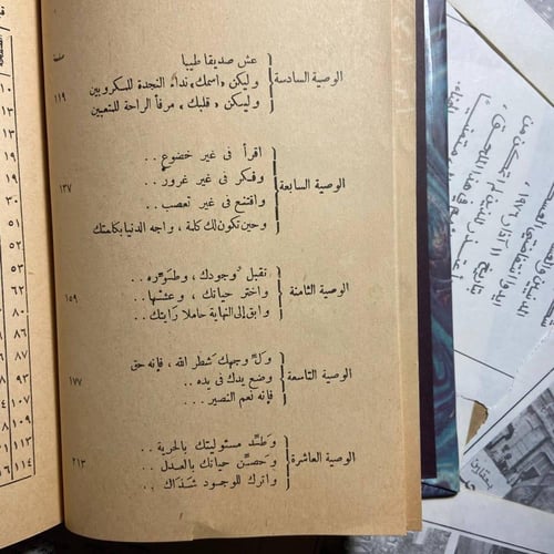 الوصايا العشر -خالد محمد خالد