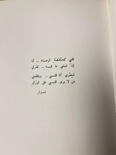 الاعمال الشعرية الكاملة - نزار قباني - HW28