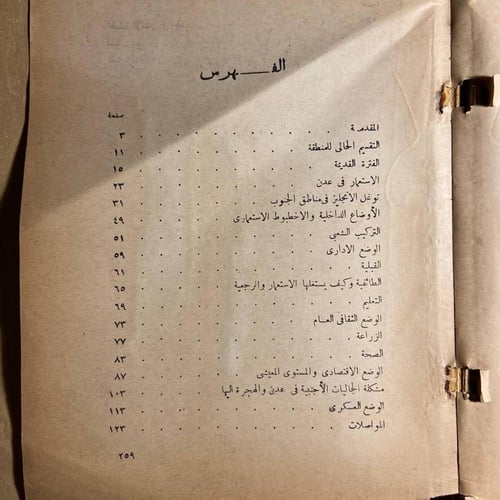 الاستعمار البريطاني و معركتنا العربية في جنوب اليم...