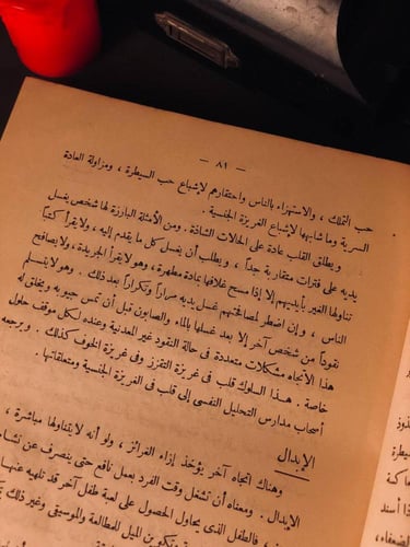 اسس الصحة النفسية - عبد العزيز القوصي