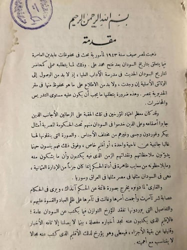 السودان - مكي شبيكة - Hw17