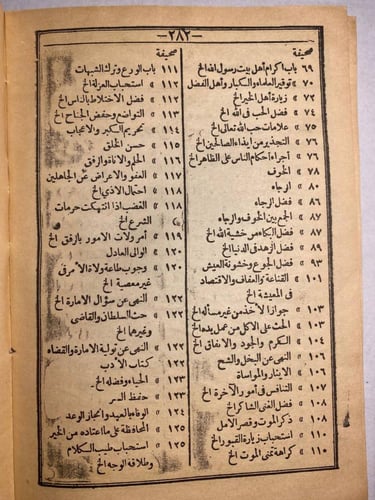 رياض الصالحين من كلام سيد المرسلين -يحى الدين ابى...