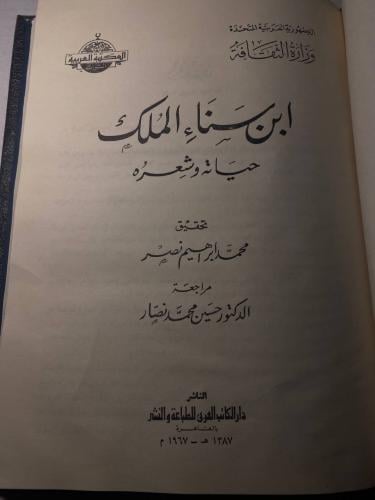 ديوان ابن سناء الملك (L7)