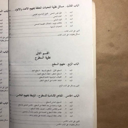 الهندسة التفاضلية _بوغوريلوف _ M2