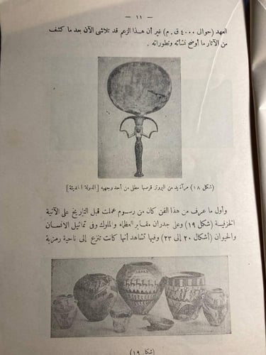 حديث الفنون_حبيب جورجي