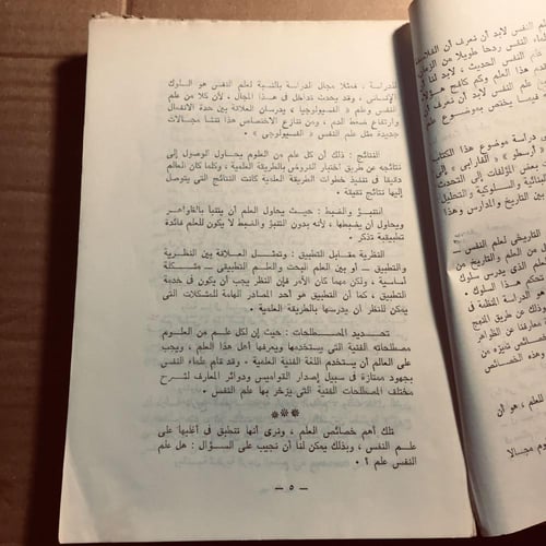 تاريخ علم النفس ومدارسه- محمد شحاتة -n11