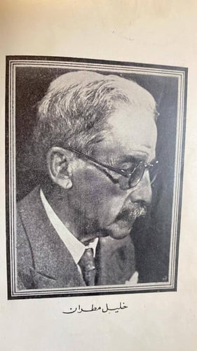 ديوان الخليل -خليل مطران -HW19