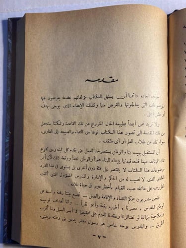 مشكلات المجتمع المصرى الحديث - ابراهيم عبد الجواد...