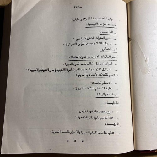 ٢ج امكانيات اسرائيل-وزارة الاقتصاد