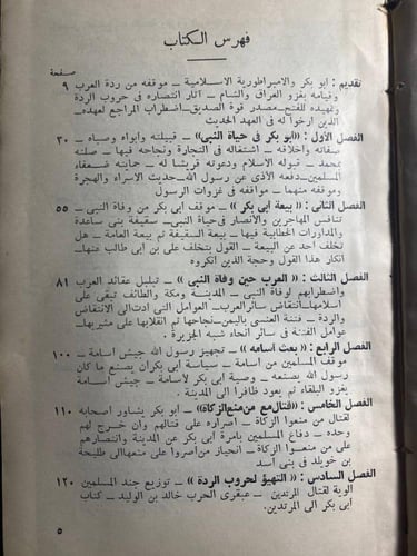 الصديق ابو بكر -محمد حسين هيكل