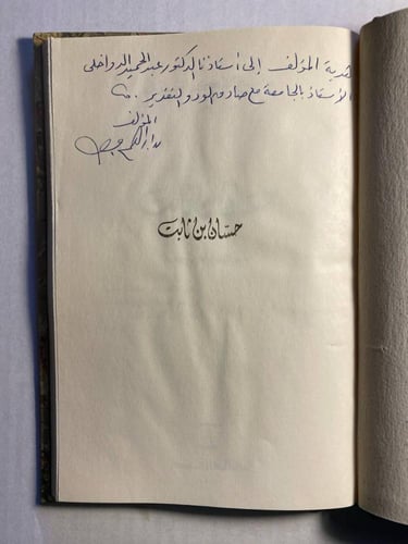 حسان بن ثابت - محمد ابراهيم جمعة(L7)