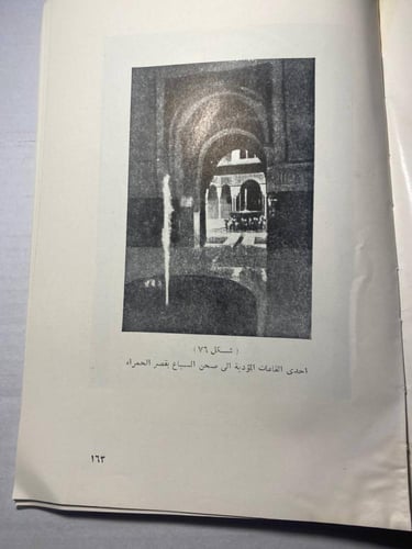 العمارة فى صدر الاسلام- كمال الدين سامح (أهداء الم...