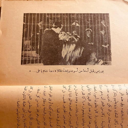 اصدقائي الوحوش_بوريس ادر (O19)