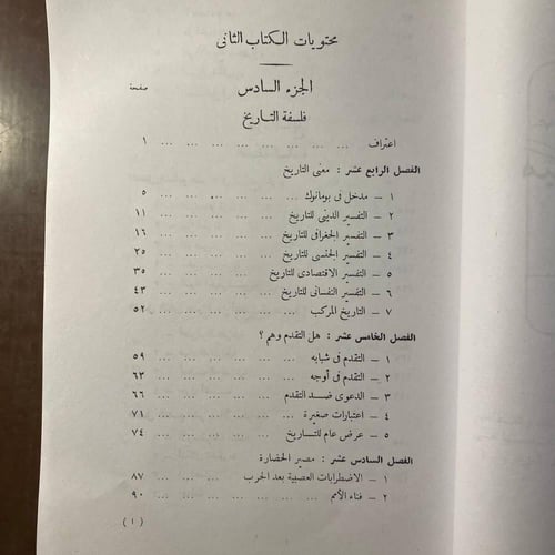 مباهج الفلسفة جزئين -ول ديورانت -MS