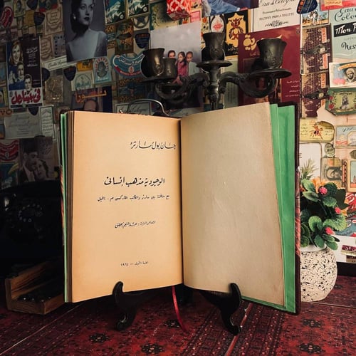 الوجودية مذهب إنساني _ جان بول سارتر