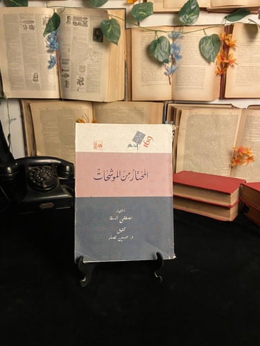 كنوز الأدب العربي والنقد