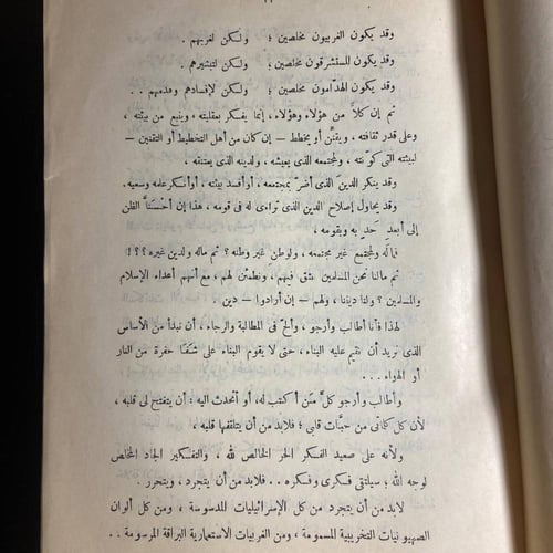 الفلسفة الحديثة في الميزان -محمد فتح الله بدران