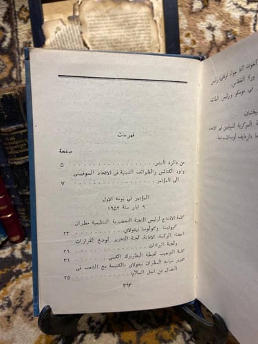 مؤتمر جميع الكنائس والطوائف الدينية في الاتحاد الس...