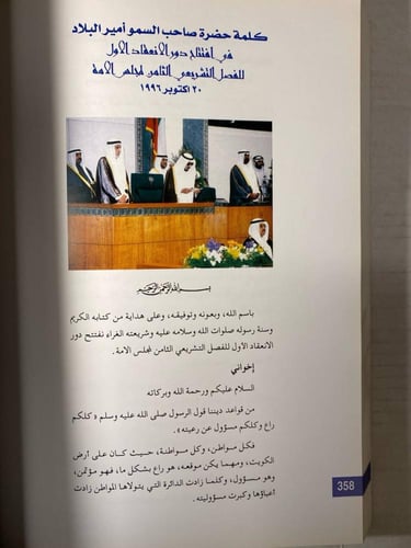 كلمة حضرة صاحب السمو امير البلاد الشيخ جابر الاحمد...