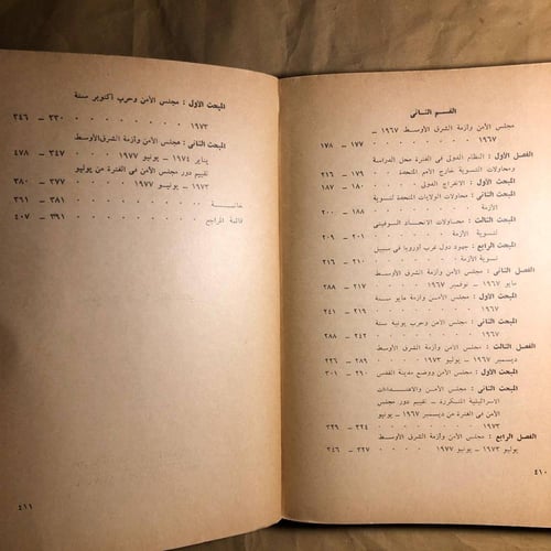 مجلس الامن وازمة الشرق الاوسط-عطية حسين