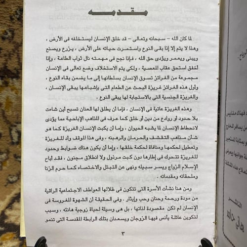 الزواج السري فى مصر والخليج _ ياسر حسين