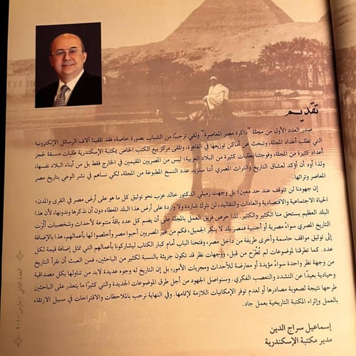 ذاكرة مصر المعاصرة