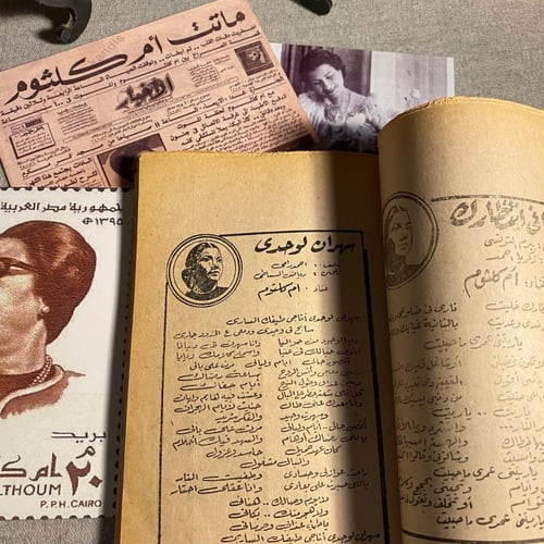 حياة وأغانى - أم كلثوم