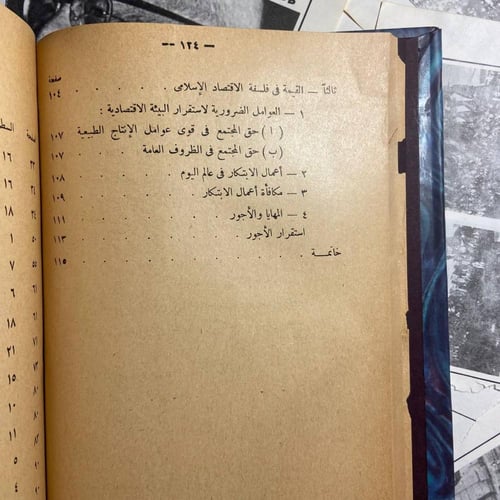 نظرية الاسلام الاقتصادية -عبدالحميد احمد