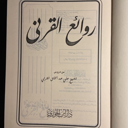 روائع القرني_علي عبدالخالق(C2)