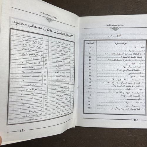 حوار مع صديقي الملحد_مصطفي محمود#9084 C-(C5)