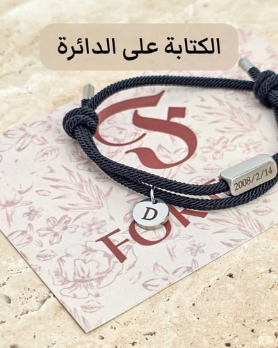 إسوارة نبض الذكرى