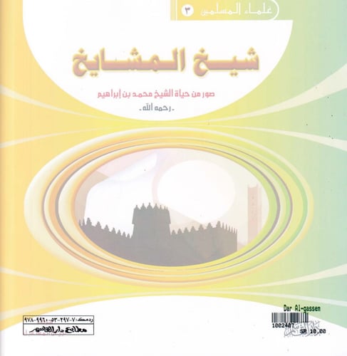 سلسلة علماء المسلمين 1 - 10