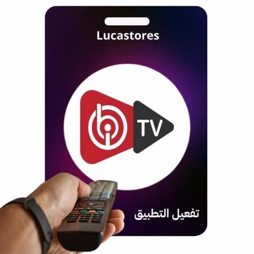 تطبيق IBO PLAYER مدى الحياة